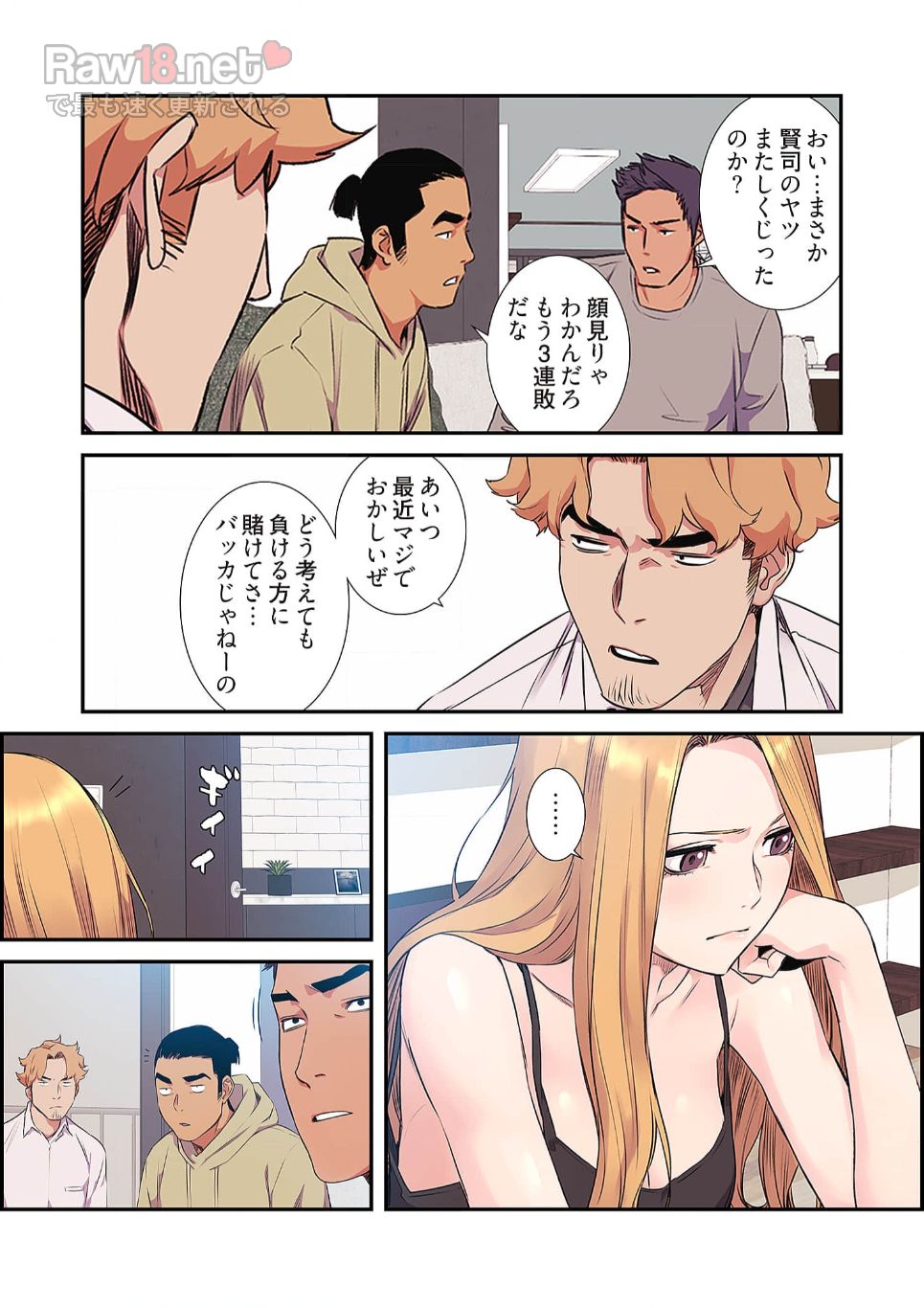 生残賭博 - Page 6